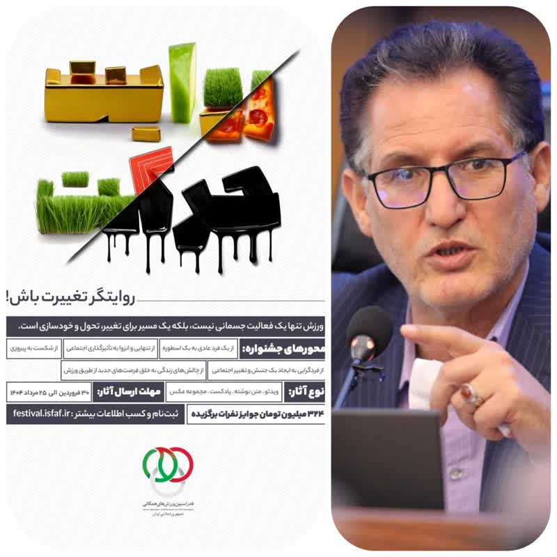 رییس فدراسیون در گفت و گو با خبرنگار مهر روایت حرکت داستان واقعی زندگی مردم است ایستگاههای رایگان برای ورزش